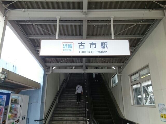 その他　近鉄南大阪線古市駅（その他）まで1550m