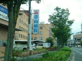 病院　青山病院様（病院）まで430m