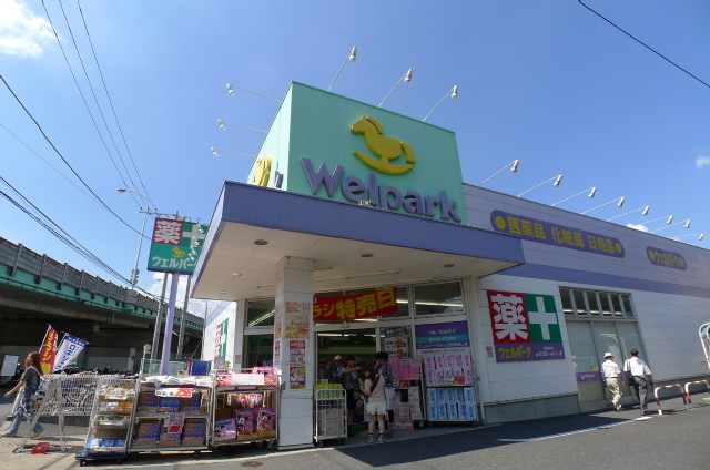 ドラックストア　ウェルパーク向ヶ丘遊園南口店（ドラッグストア）まで330m