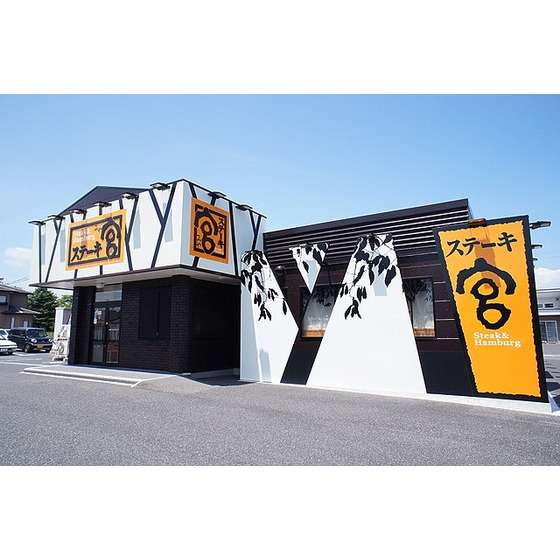 飲食店　ステーキ宮郡山コスモス通り店（飲食店）まで194m