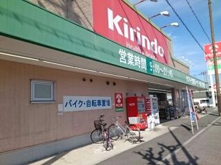 ドラックストア　キリン堂様（ドラッグストア）まで840m
