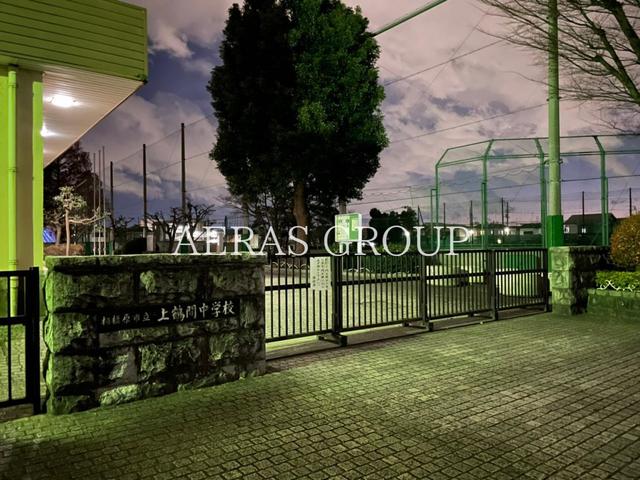 中学校　相模原市立上鶴間中学校（中学校）まで811m