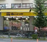 スーパー　肉のハナマサ 池袋店（スーパー）まで386m