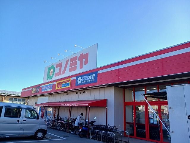 スーパー　コノミヤ東浦店（スーパー）まで163m