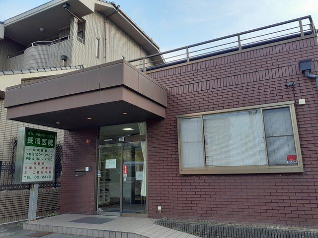 病院　長澤医院様（病院）まで194m