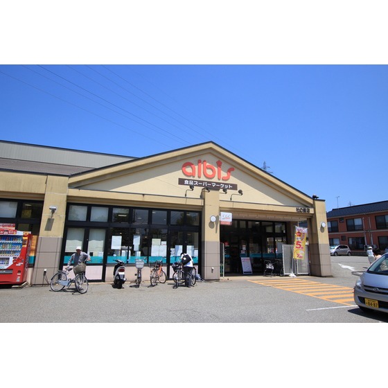 スーパー　ａｌｂｉｓ杜の里店（スーパー）まで862m