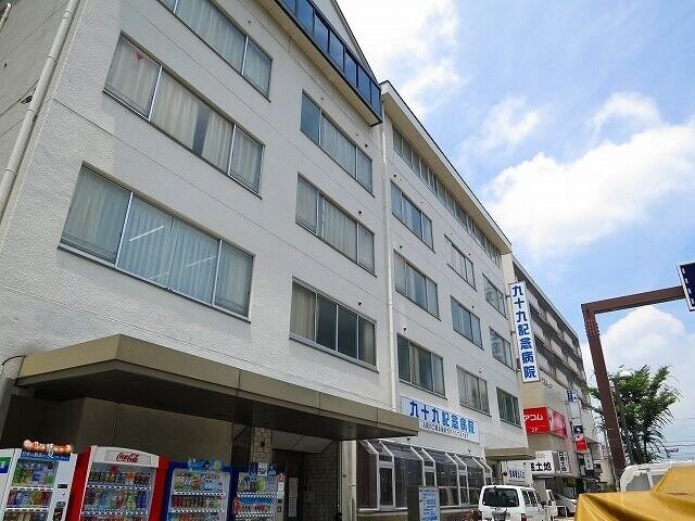 病院　九十九記念病院（病院）まで562m