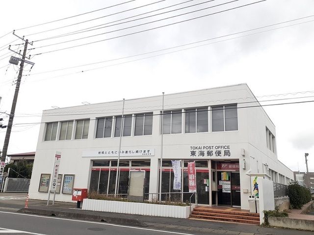 郵便局　東海郵便局（郵便局）まで450m