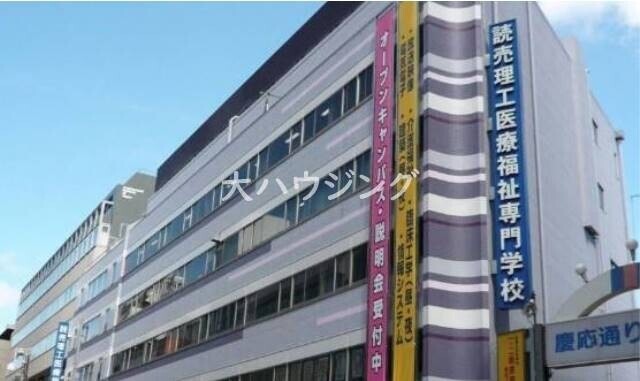 その他　読売理工医療福祉専門学校（その他）まで1597m