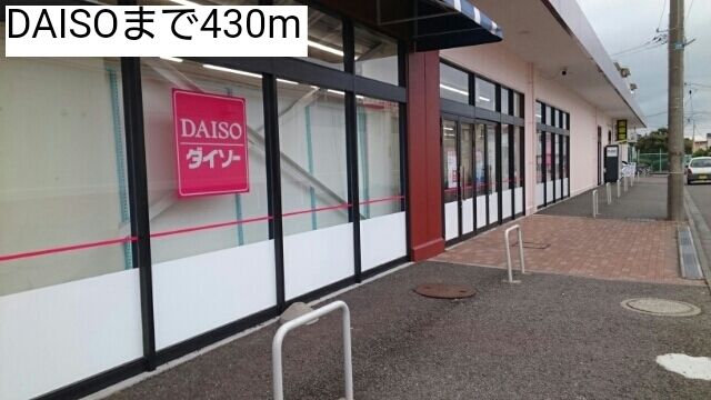 その他　DAISO（その他）まで430m