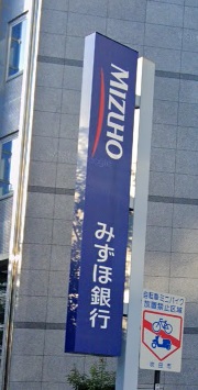 銀行　みずほ銀行吹田駅前支店（銀行）まで733m