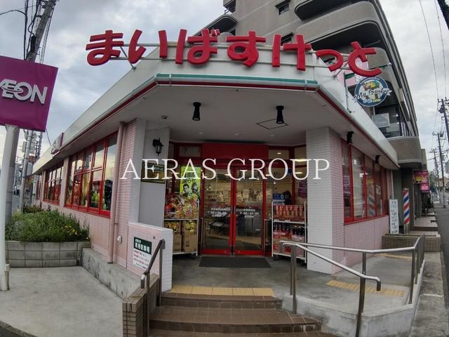 スーパー　まいばすけっと 田奈駅前店（スーパー）まで550m