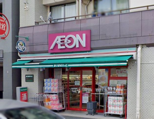 スーパー　まいばすけっと（スーパー）まで556m