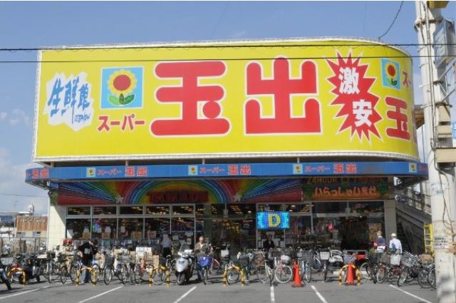 スーパー　スーパー玉出今里店（スーパー）まで289m