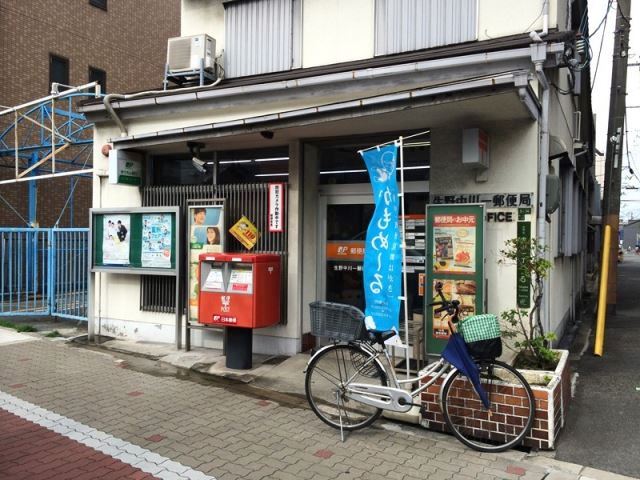 郵便局　生野中川一郵便局（郵便局）まで279m
