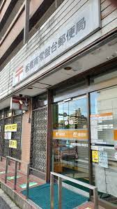 その他　【郵便局】板橋南常盤台郵便局（その他）まで1413m