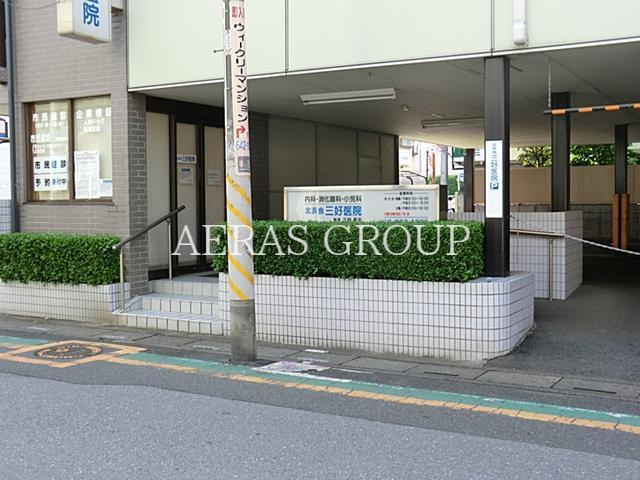 病院　三好医院（病院）まで673m