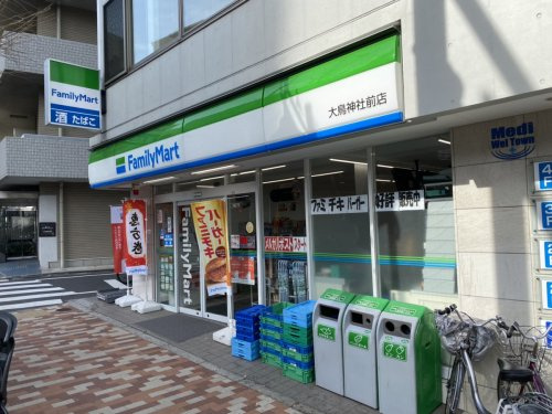 コンビニ　ファミリーマート 大鳥神社前店（コンビニ）まで286m