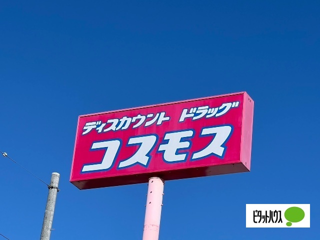 ドラックストア　ディスカウントドラッグコスモス住吉店（ドラッグストア）まで464m