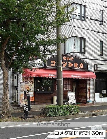 飲食店　コメダ珈琲（飲食店）まで160m