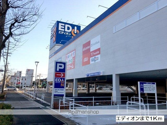 その他　エディオン（その他）まで1000m