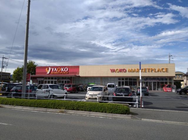 スーパー　（株）ヤオコー／前橋六供店（スーパー）まで182m
