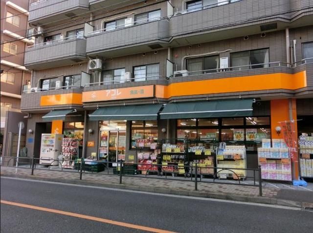 スーパー　アコレ阿佐谷南2丁目店（スーパー）まで247m