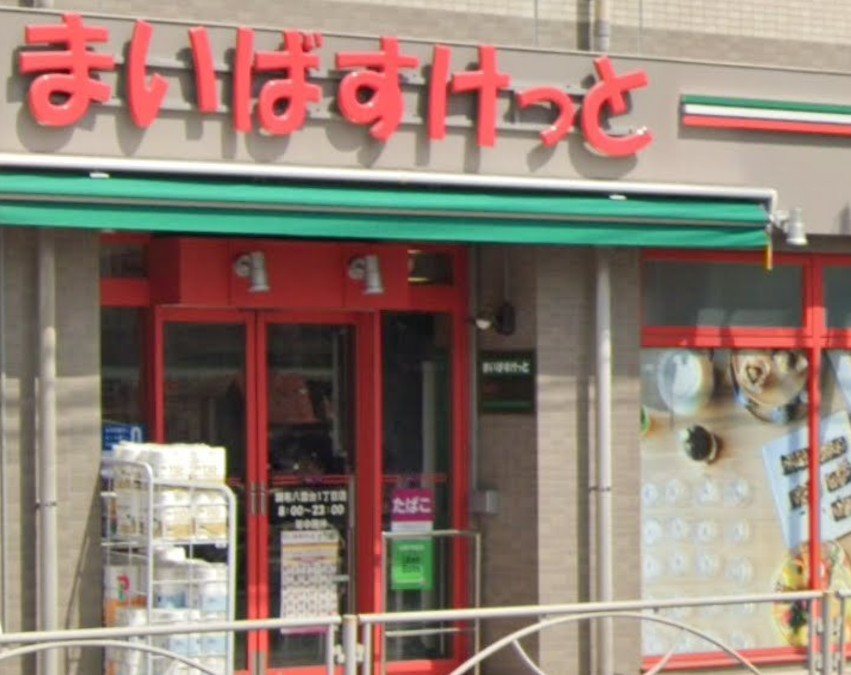 スーパー　まいばすけっと調布八雲台1丁目（スーパー）まで639m