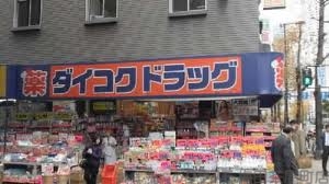 その他　ディスカウントショップダイコクドラッグ船場西店（その他）まで770m