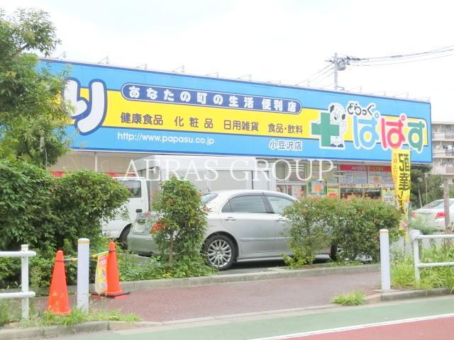 ドラックストア　どらっぐぱぱす小豆沢店（ドラッグストア）まで566m