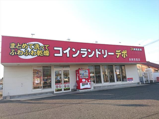 その他　コインランドリーデポ（その他）まで615m