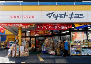 ドラックストア　ドラッグストア マツモトキヨシ 新柴又駅前店（ドラッグストア）まで852m