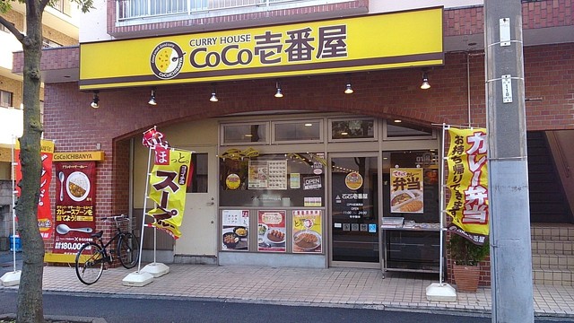 その他　CoCo壱番屋 江戸川区葛西店（その他）まで128m