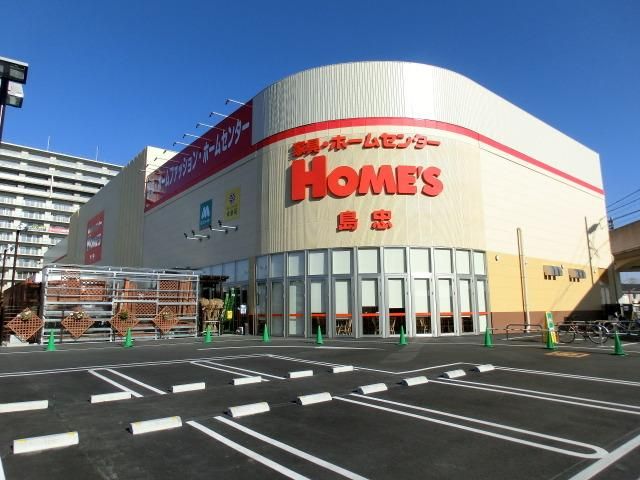 ホームセンター　島忠ホームズ（ホームセンター）まで800m
