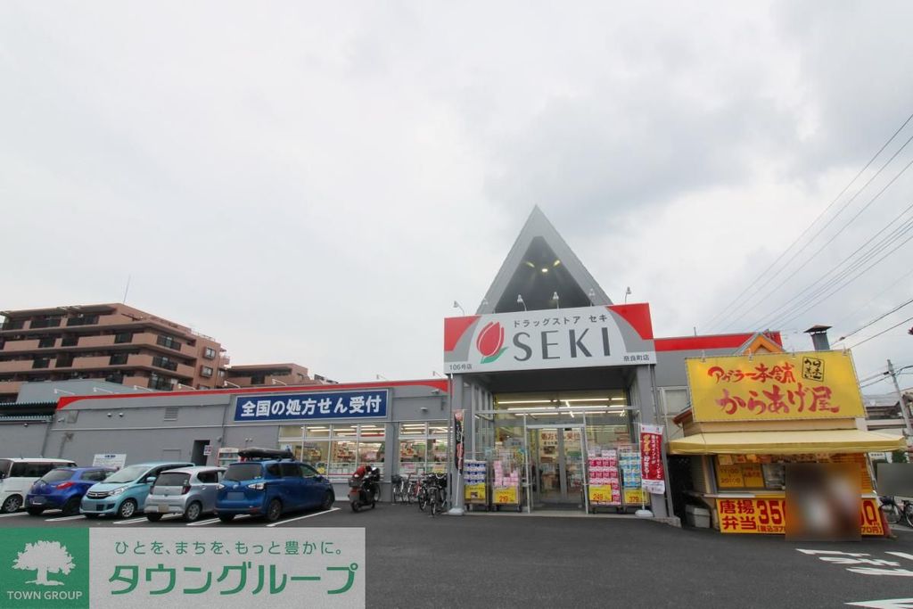 ドラックストア　ドラッグストアセキ奈良町店（ドラッグストア）まで480m