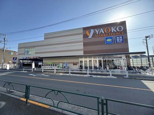 スーパー　ヤオコー 板橋四葉店(東京都)（スーパー）まで2100m