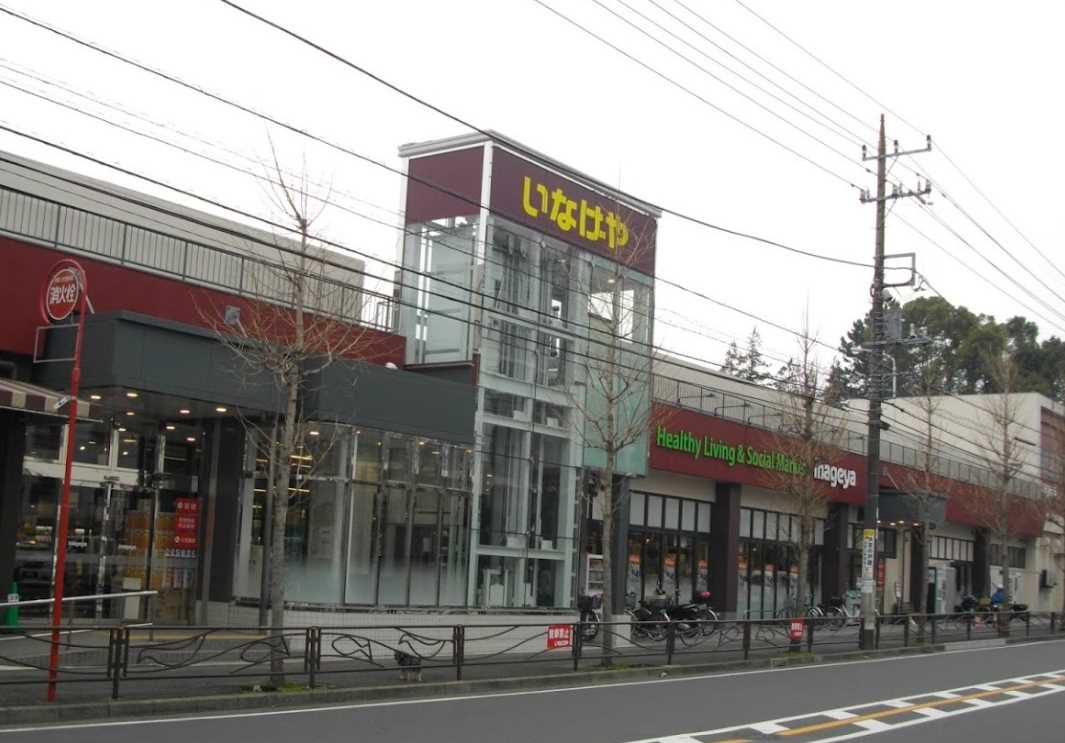 スーパー　いなげや 川崎土橋店（スーパー）まで620m