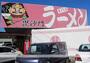 飲食店　ラーメン毘沙門（飲食店）まで450m