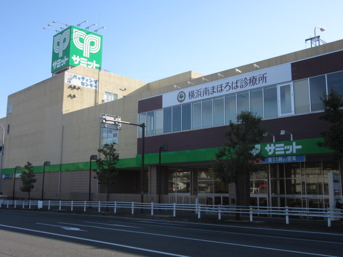 スーパー　サミット（スーパー）まで350m