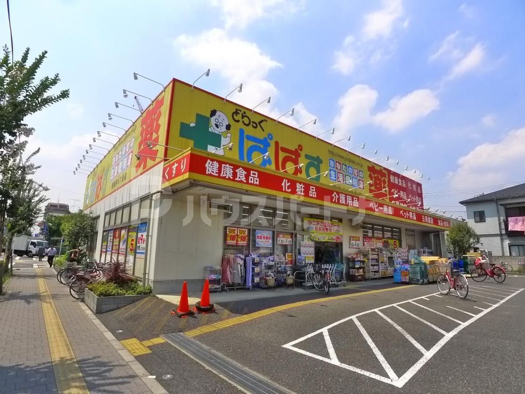ドラックストア　どらっぐぱぱす西新井5丁目店（ドラッグストア）まで110m