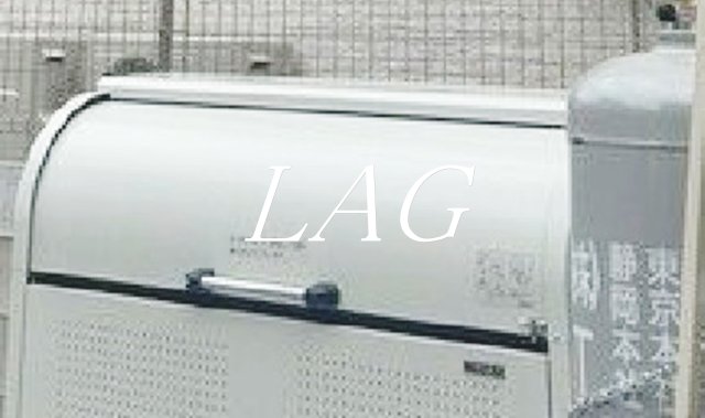 その他共有部分　共用ゴミ捨て場です。