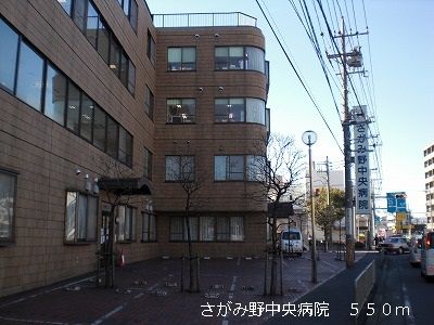 病院　さがみ野中央病院（病院）まで550m
