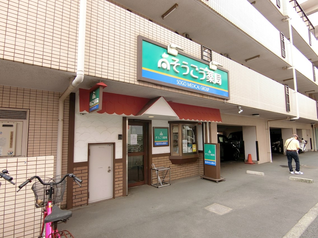 ドラックストア　そうごう薬局 葛西店（ドラッグストア）まで461m