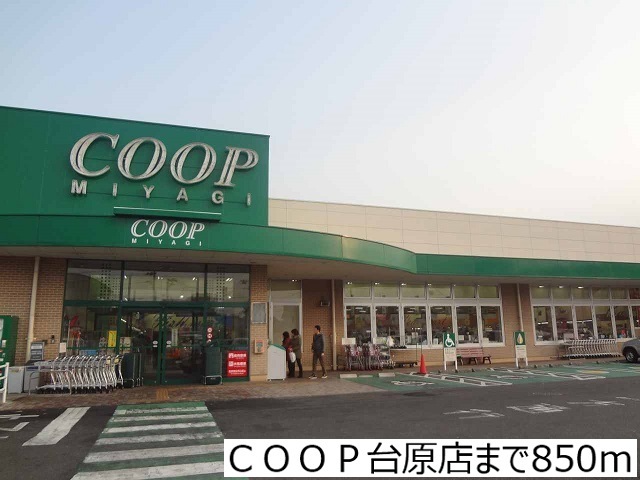 スーパー　ＣＯＯＰ台原店（スーパー）まで850m