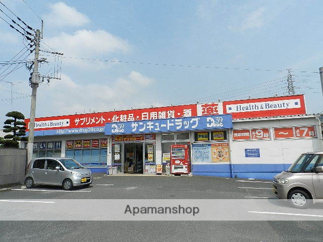 ドラックストア　サンキュードラッグ新高田店（ドラッグストア）まで316m