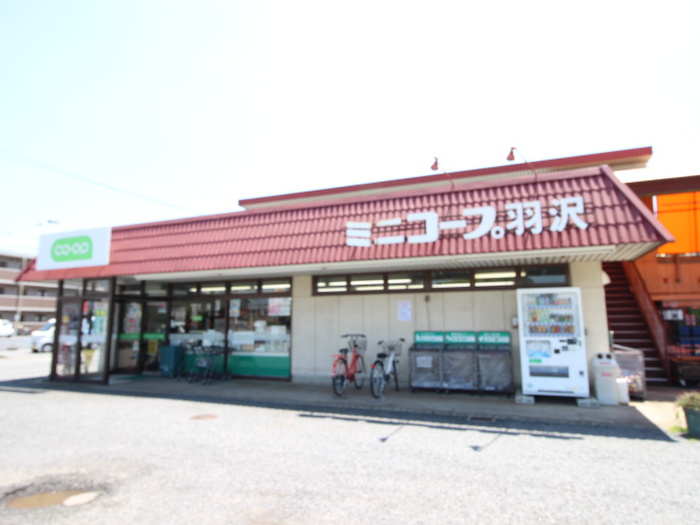 スーパー　ミニコープ羽沢店（スーパー）まで800m
