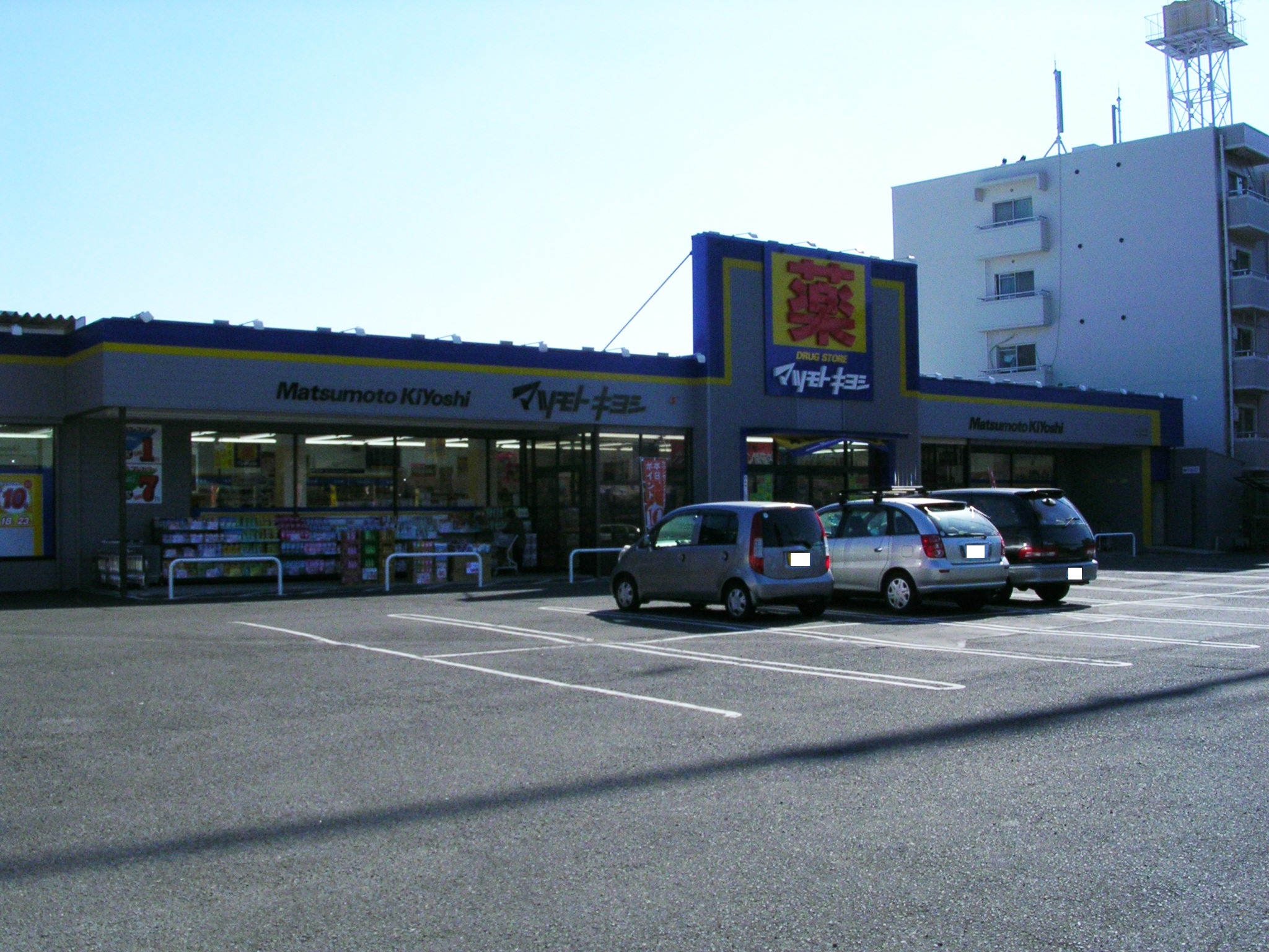 ドラックストア　マツモトキヨシドラッグストアいろは店（ドラッグストア）まで425m