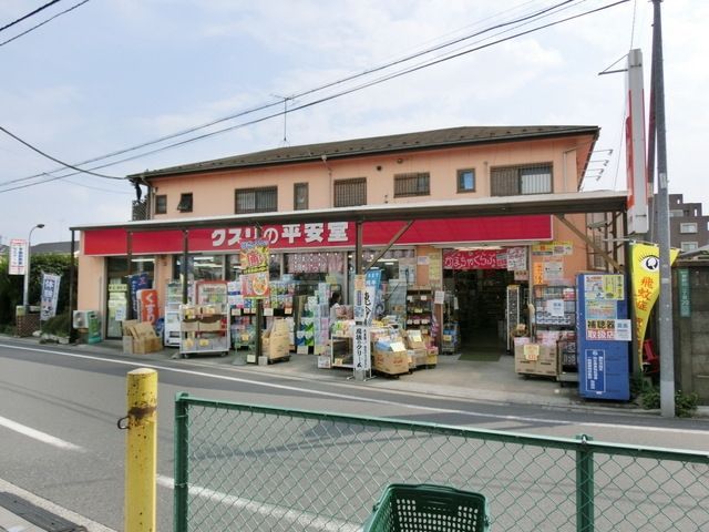 その他　くすりの平安堂（その他）まで450m