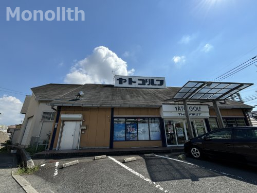 その他　ヤトゴルフ泉北店（その他）まで475m