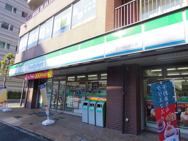 コンビニ　ファミリーマート王子明治通り店（コンビニ）まで188m